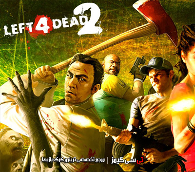 دانلود ترینر و رمزهای بازی Left 4 Dead 2