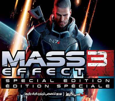 دانلود ترینر سالم بازی Mass Effect 3 Collectors Edition