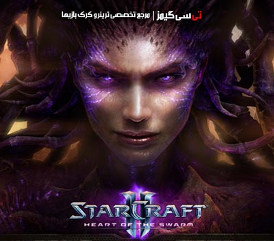 دانلود ترینر بازی StarCraft 2 Heart of the Swarm
