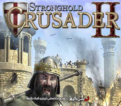 دانلود ترینر و رمزهای بازی Stronghold Crusader 2