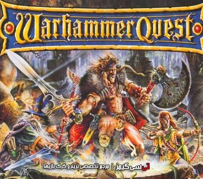 دانلود ترینر سالم و تست شده بازی warhammer quest