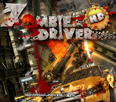 دانلود ترینر سالم بازی Zombie Driver HD