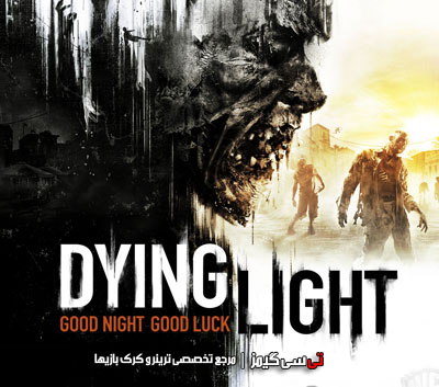 دانلود ترینر سالم بازی Dying Light