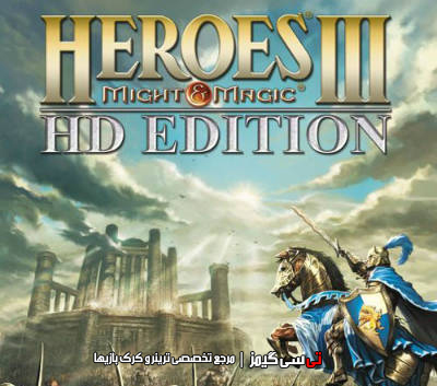 دانلود کرک سالم بازی Heroes of Might and Magic 3 HD Edition