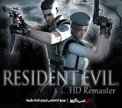 دانلود ترینر جدید بازی Resident Evil HD Remastered
