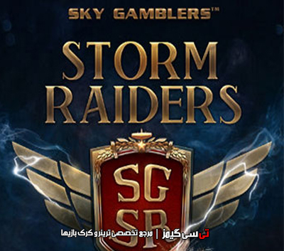 دانلود کرک سالم بازی Sky Gamblers Storm Raiders