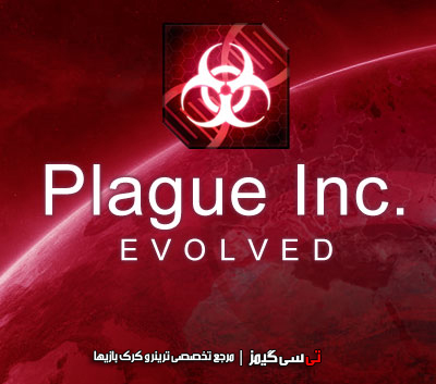 دانلود ترینر بازی Plague Inc Evolved