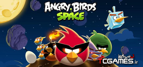 ترینر سالم بازی Angry Birds Space