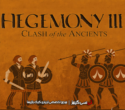 دانلود ترینر بازی Hegemony III Clash of the Ancients