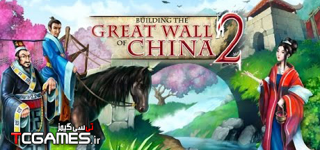 ترینر سالم بازی Building the Great Wall of China 2