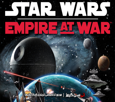 دانلود ترینر بازی Star Wars Empire At War