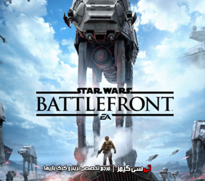 دانلود ترینر سالم بازی 2015 Star Wars Battlefront