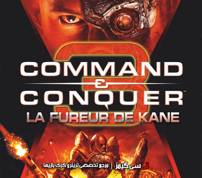 دانلود ترینر بازی Command & Conquer 3 Kanes Wrath