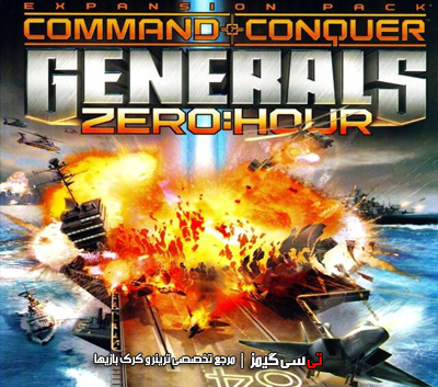 دانلود ترینر بازی Command And Conquer Generals Zero Hour