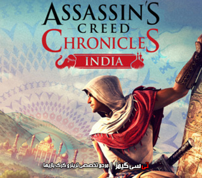 دانلود ترینر سالم بازی Assassins Creed Chronicles India 