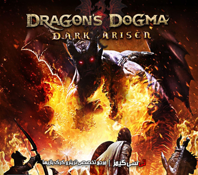دانلود ترینر سالم بازی Dragons Dogma Dark Arisen