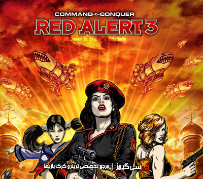 دانلود ترینر سالم بازی Command & Conquer Red Alert 3