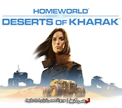 دانلود کرک سالم بازی Homeworld Deserts of Kharak