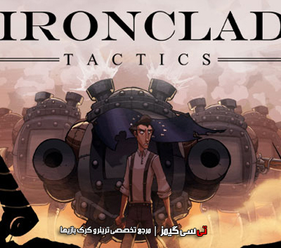 دانلود ترینر سالم بازی Ironclad Tactics