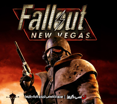 دانلود ترینر بازی Fallout New Vegas