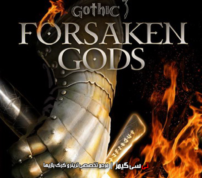 دانلود ترینر سالم بازی Gothic 3 Forsaken Gods