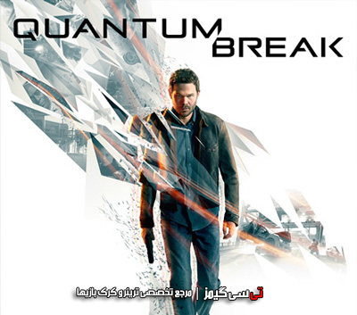 دانلود ترینر سالم بازی Quantum Break