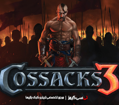 دانلود ترینر جدید و سالم بازی Cossacks 3