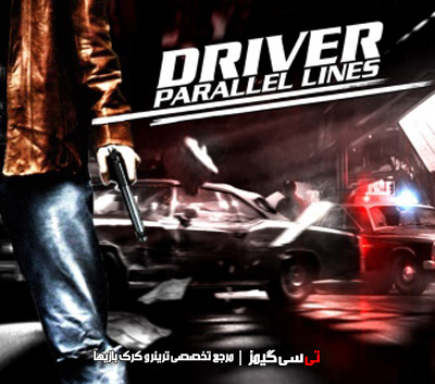 دانلود ترینر جدید بازی Driver Parallel Lines