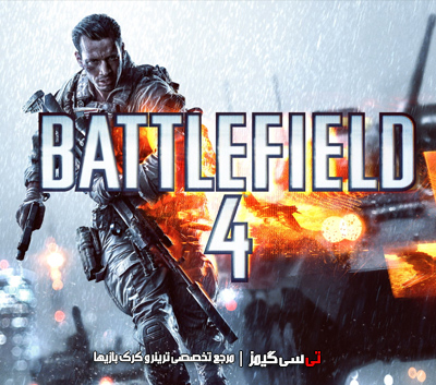 دانلود کرک جدید بازی بتلفیلد Battlefield 4
