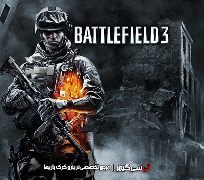 دانلود کرک نهایی بازی Battlefield 3