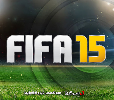 دانلود کرک جدید بازی FIFA 15