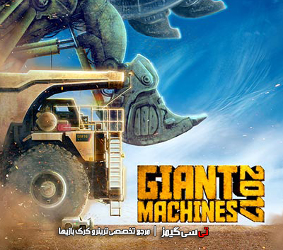 دانلود کرک بازی Giant Machines 2017