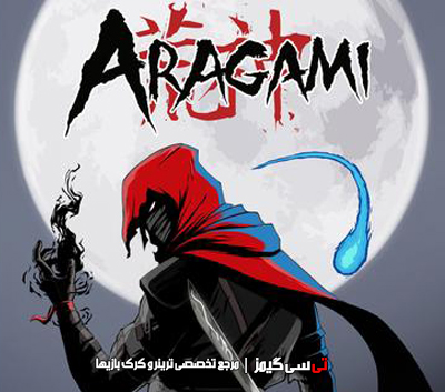 دانلود ترینر بازی Aragami