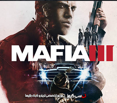 دانلود سیو گیم بازی مافیا Mafia 3