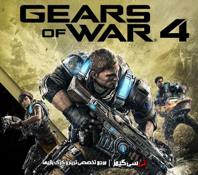 دانلود ترینر سالم بازی Gears of War 4