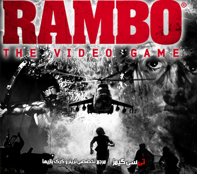 دانلود ترینر و رمزهای بازی رامبو Rambo The Video Game