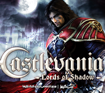 دانلود کرک FTL بازی کسلوانیا Castlevania Lords of Shadow 2013 ورژن v1.0