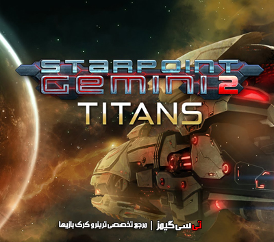 دانلود ترینر جدید بازی Starpoint Gemini 2 Titans