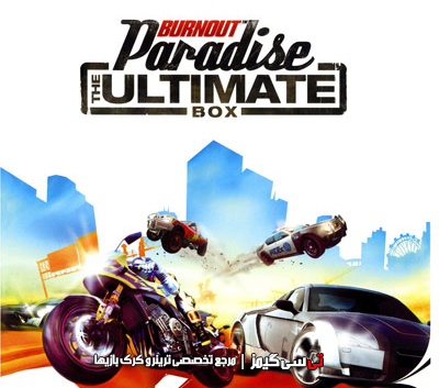 دانلود ترینر جدید بازی Burnout Paradise The Ultimate Box