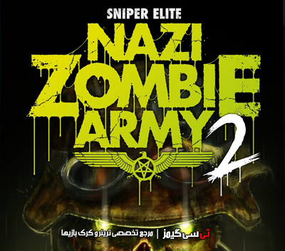 دانلود ترینر سالم بازی Sniper Elite Nazi Zombie Army 2