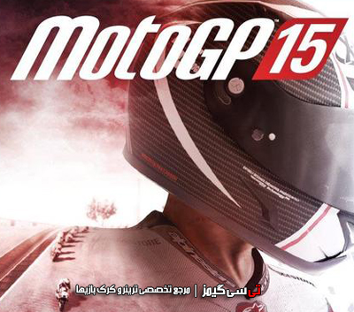 دانلود کرک سالم بازی MotoGP 15 