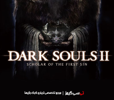 دانلود ترینر سالم بازی Dark Souls II Scholar of the First Sin