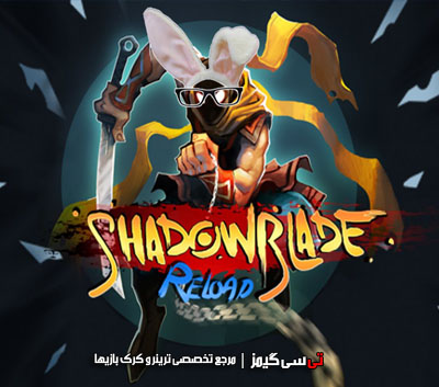 دانلود ترینر سالم بازی Shadow Blade Reload