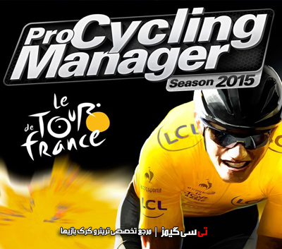 دانلود کرک سالم بازی Pro Cycling Manager 2015