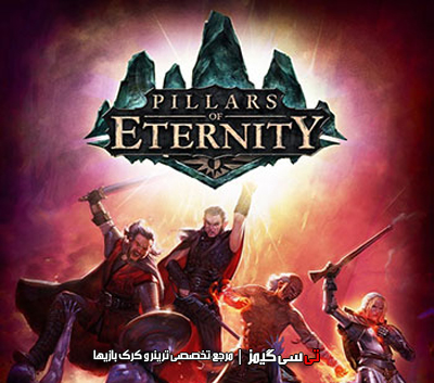 دانلود ترینر سالم بازی Pillars of Eternity