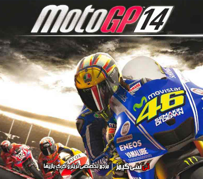 دانلود ترینر سالم بازی MotoGP 14