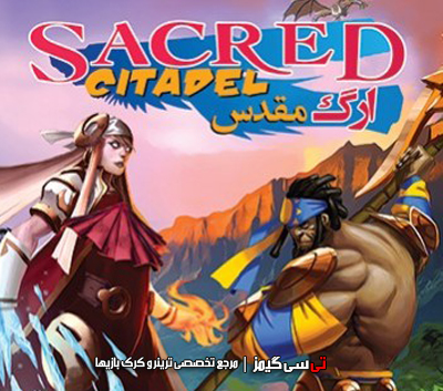دانلود ترینر سالم بازی Sacred Citadel
