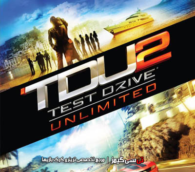 دانلود ترینر بازی Test Drive Unlimited 2