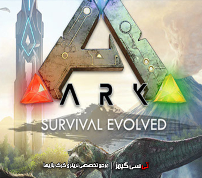 دانلود ترینر سالم بازی Ark Survival Evolved