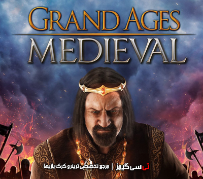 دانلود ترینر بازی Grand Ages Medieval